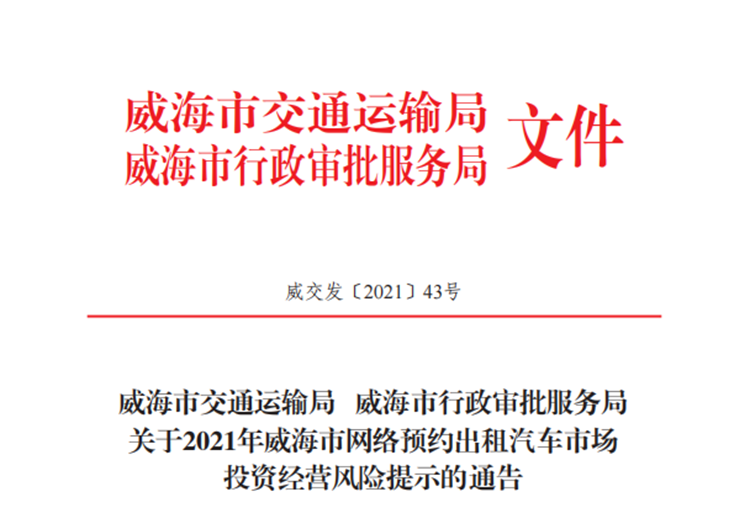 網(wǎng)約車牌照申請(qǐng)_網(wǎng)約車牌照辦理_網(wǎng)約車牌照價(jià)格_威海網(wǎng)約車牌照_網(wǎng)約車牌照怎么申請(qǐng)