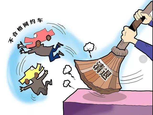 太原出臺(tái)合規(guī)化實(shí)施方案，全力清退“三證”不齊的網(wǎng)約車