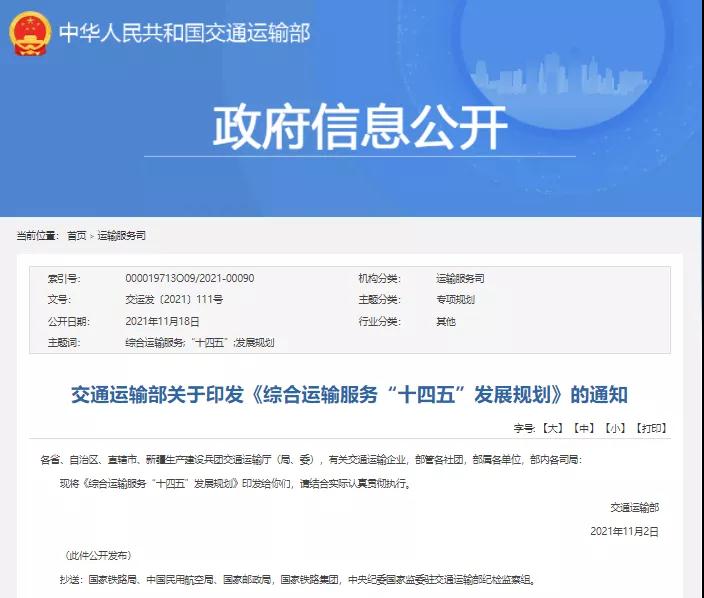 交通部印發(fā)“十四五”規(guī)劃,指導網約車平臺公司優(yōu)化約車軟件,增設“一鍵叫車”功能