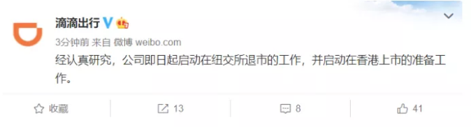 滴滴宣布退市,籌劃到香港上市!在美國上市以來股價腰斬,發(fā)生了什么？