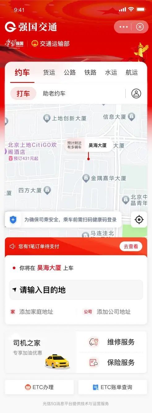 Ptaxi猿著網(wǎng)約車軟件開發(fā)獲悉“強國交通”完成內(nèi)測即將上線_網(wǎng)約車軟件開發(fā)_聚合打車平臺_網(wǎng)絡(luò)預(yù)約出租汽車經(jīng)營許可證