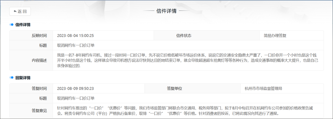 杭州擬召開價格政策告誡會，將責令網(wǎng)約車平臺取締“一口價”“優(yōu)惠價”_網(wǎng)約車平臺_網(wǎng)約車系統(tǒng)開發(fā)_網(wǎng)約車