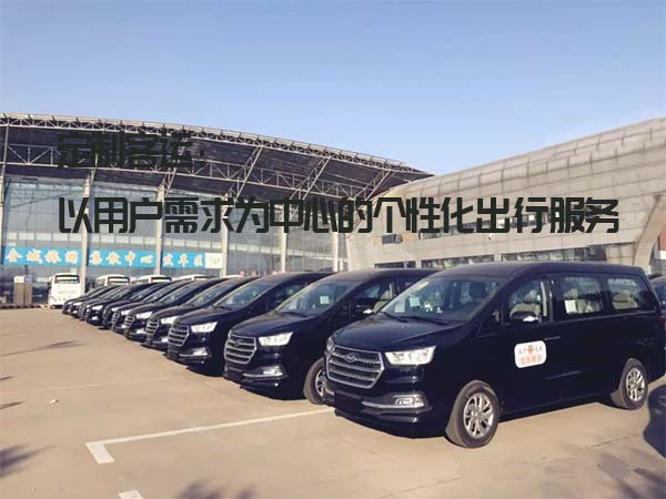 定制客運(yùn)：以用戶需求為中心的個性化出行服務(wù)_定制客運(yùn)_城際客運(yùn)_班車系統(tǒng)_包車系統(tǒng)