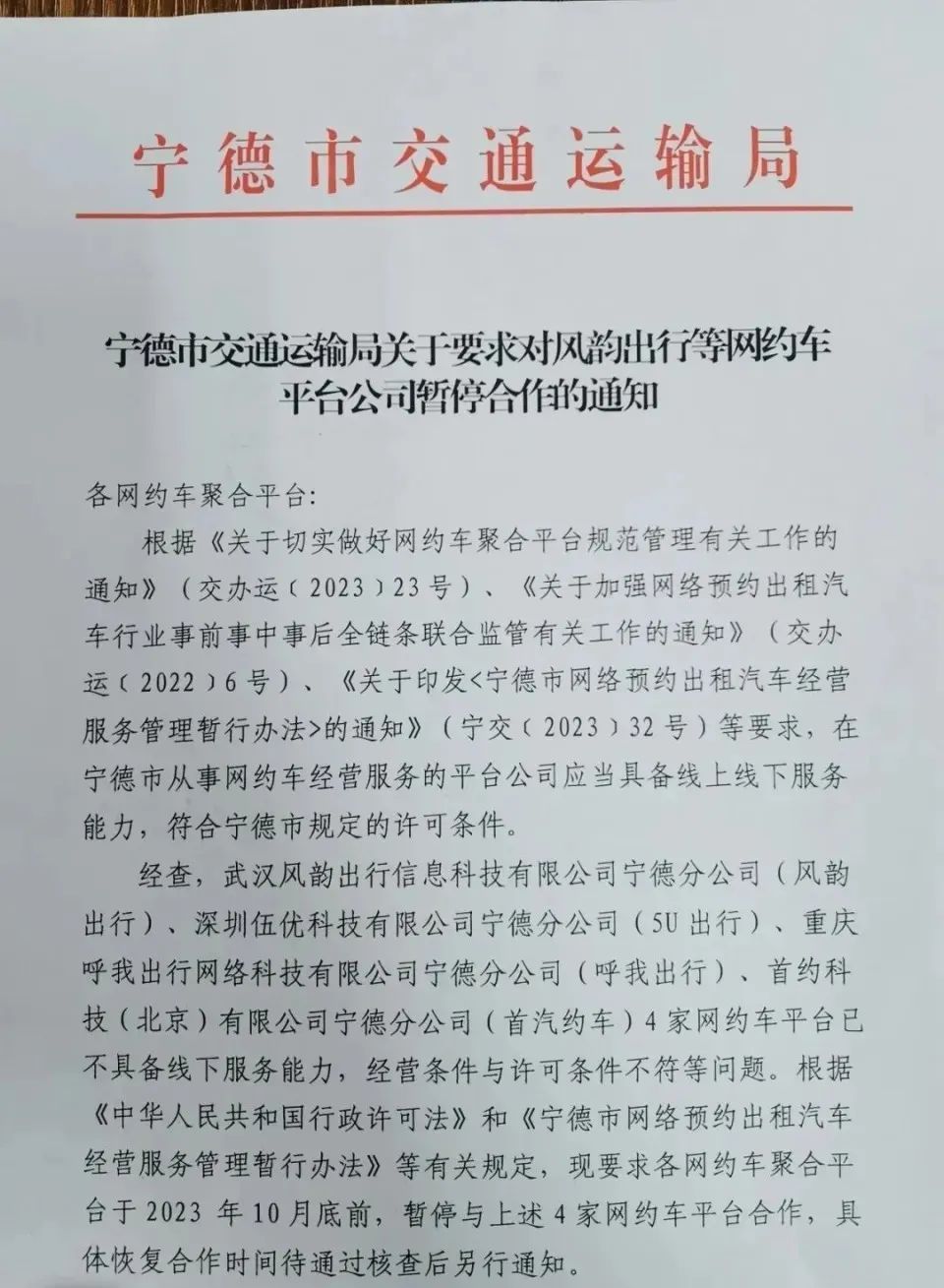 在寧德市從事網(wǎng)約車經(jīng)營服務(wù)的平臺(tái)公司應(yīng)當(dāng)具備線上線下能力_網(wǎng)約車牌照申請(qǐng)_網(wǎng)約車聚合平臺(tái)_網(wǎng)約車平臺(tái)_網(wǎng)約車線上能力_網(wǎng)約車線下能力