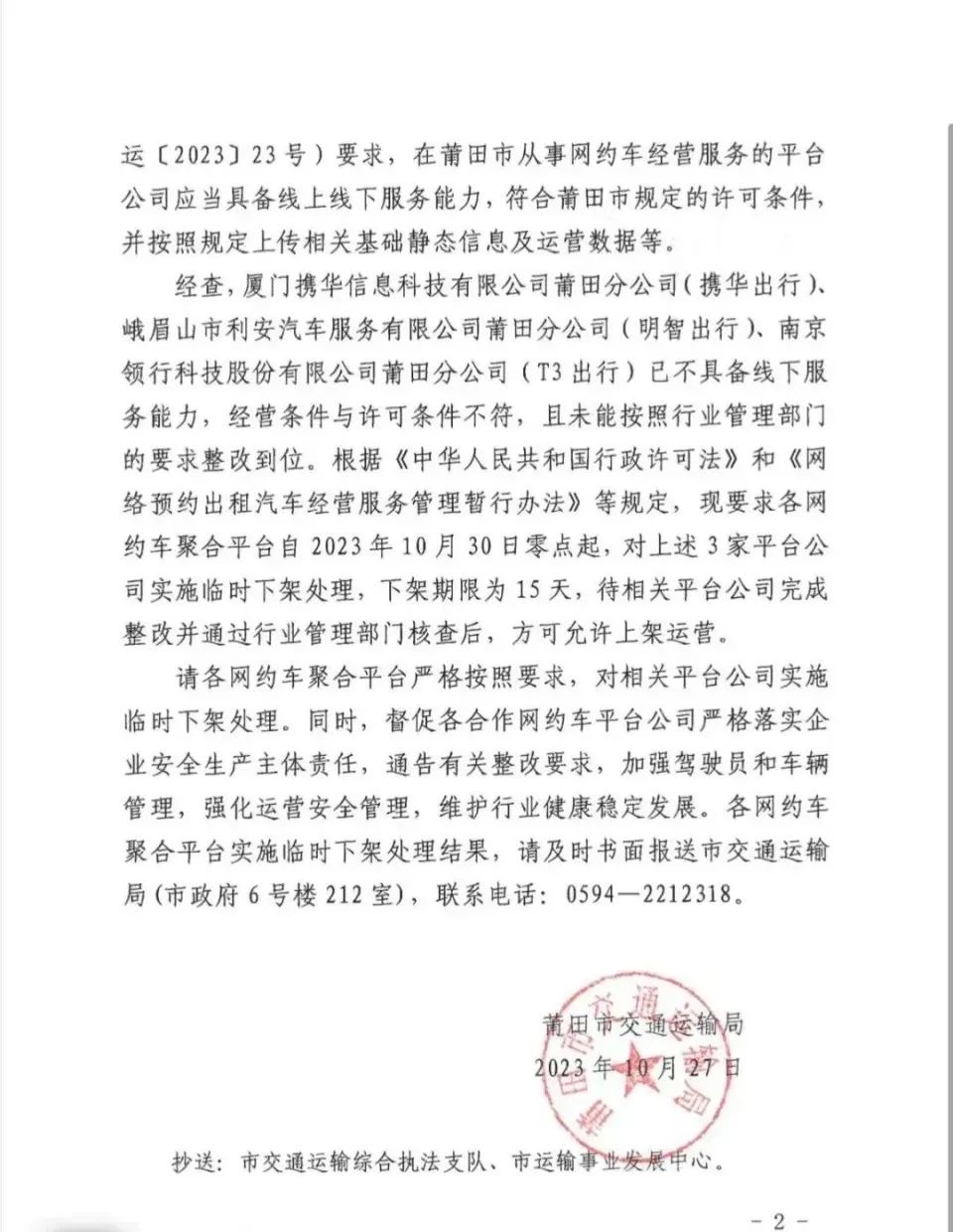 在寧德市從事網(wǎng)約車經(jīng)營服務(wù)的平臺(tái)公司應(yīng)當(dāng)具備線上線下能力_網(wǎng)約車牌照申請(qǐng)_網(wǎng)約車聚合平臺(tái)_網(wǎng)約車平臺(tái)_網(wǎng)約車線上能力_網(wǎng)約車線下能力