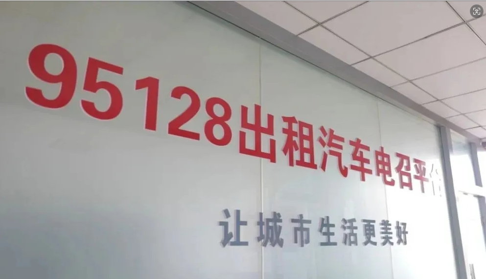 山西省積極推進(jìn)95128出租汽車電召平臺建設(shè)_95128_出租汽車電召平臺_出租汽車電召平臺建設(shè)_出租車電召平臺_出租車巡網(wǎng)融合