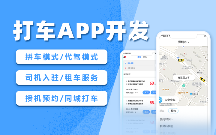 打車軟件開發(fā)：數(shù)字化浪潮下，重塑城市出行新格局_打車軟件開發(fā)_打車系統(tǒng)開發(fā)_打車APP開發(fā)
