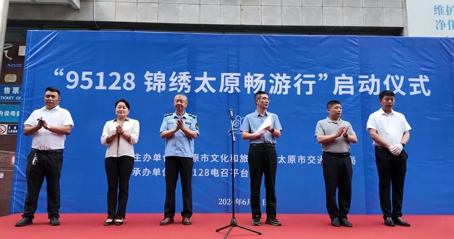 “95128錦繡太原暢游行”活動(dòng)啟動(dòng)_95128電召平臺(tái)_出租車(chē)電召平臺(tái)_電話(huà)叫車(chē)系統(tǒng)開(kāi)發(fā)