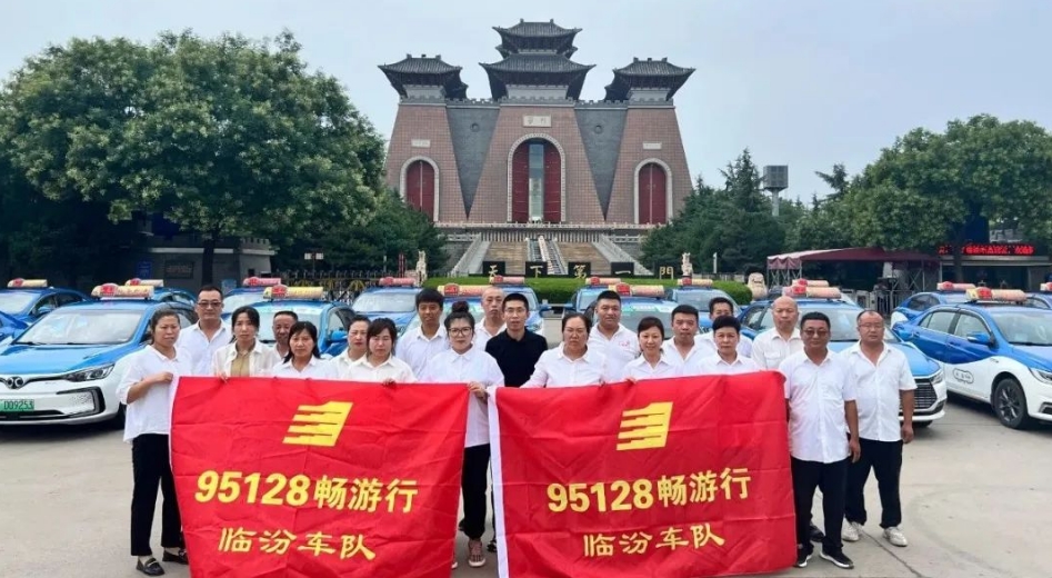 山西各市陸續(xù)成立95128暢游行車隊(duì)_出租車電召平臺_出租車電召系統(tǒng)_出租車電召軟件_95128