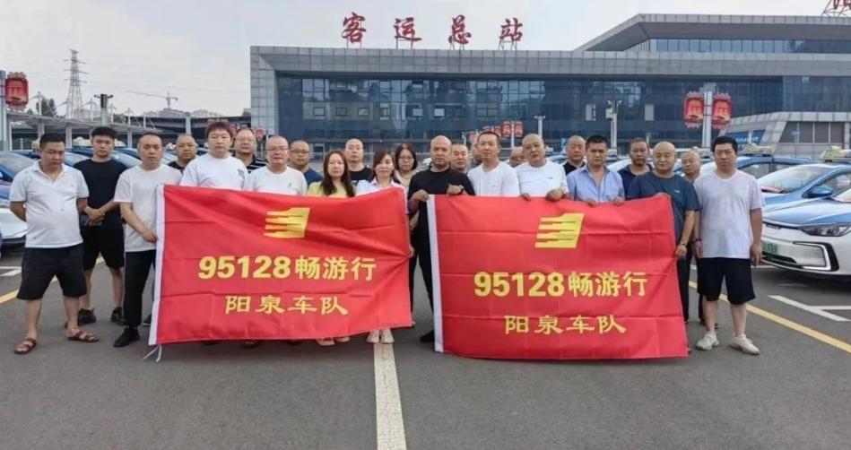 山西各市陸續(xù)成立95128暢游行車隊(duì)_出租車電召平臺_出租車電召系統(tǒng)_出租車電召軟件_95128