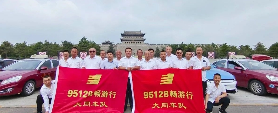 山西各市陸續(xù)成立95128暢游行車隊(duì)_出租車電召平臺_出租車電召系統(tǒng)_出租車電召軟件_95128