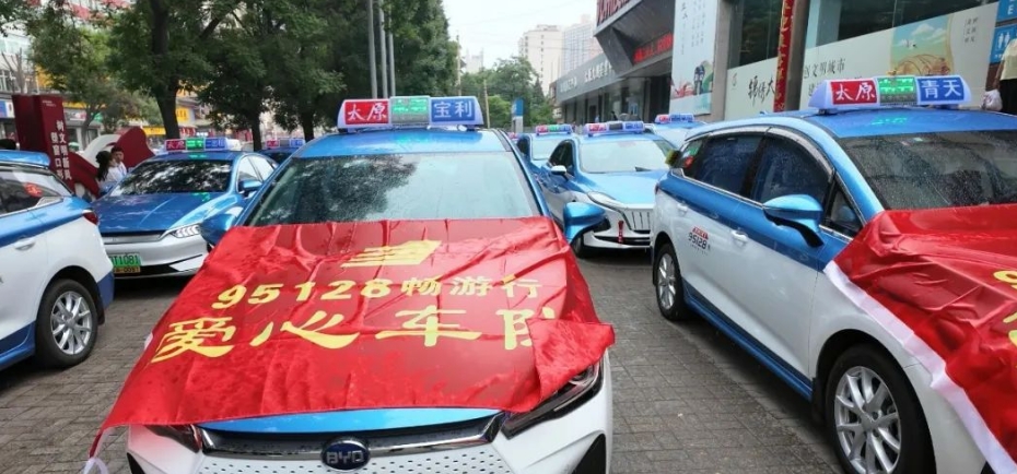 山西各市陸續(xù)成立95128暢游行車隊(duì)_出租車電召平臺_出租車電召系統(tǒng)_出租車電召軟件_95128